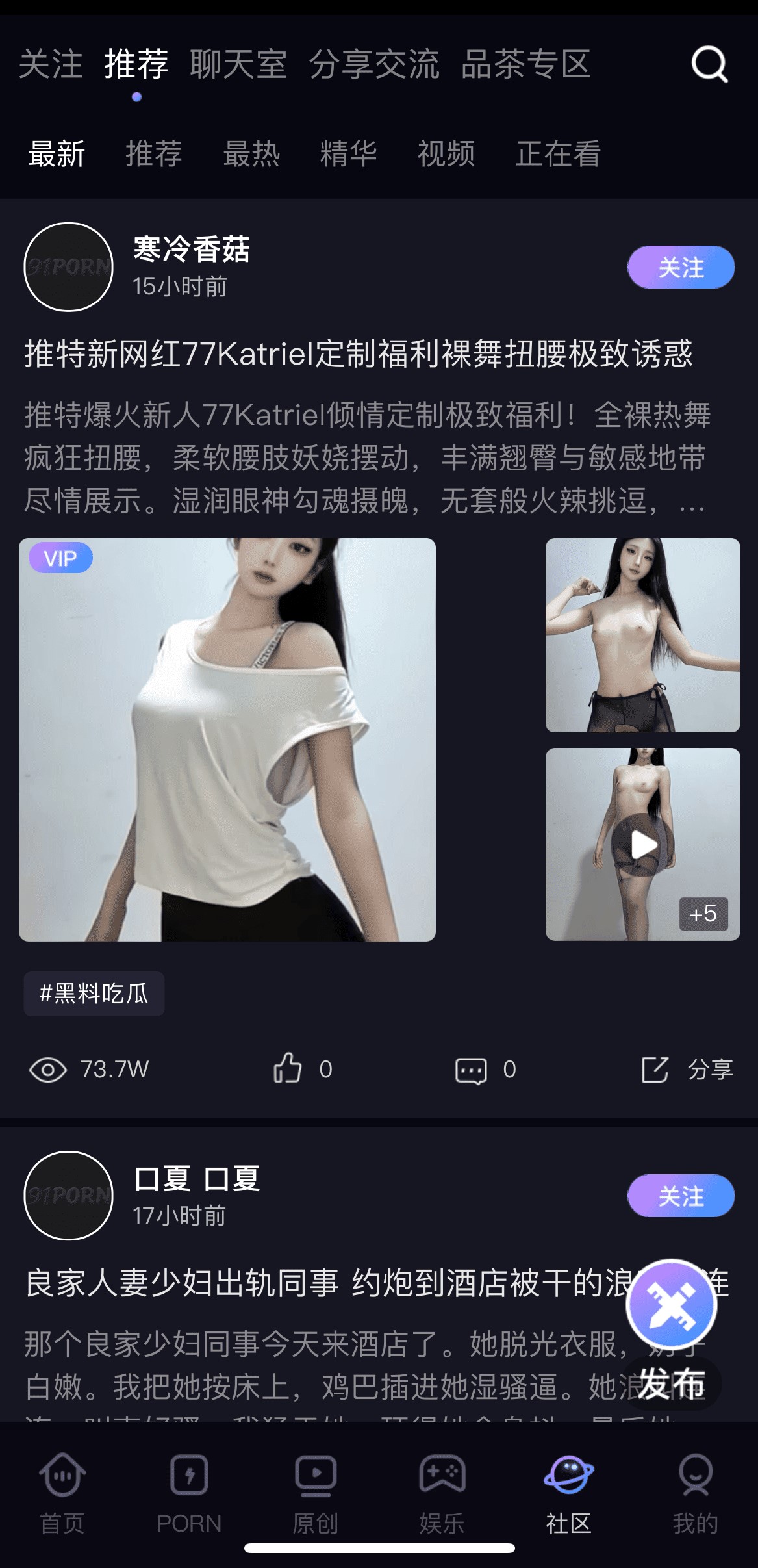 91PO视频社区频道多图卡片发布与关注互动展示