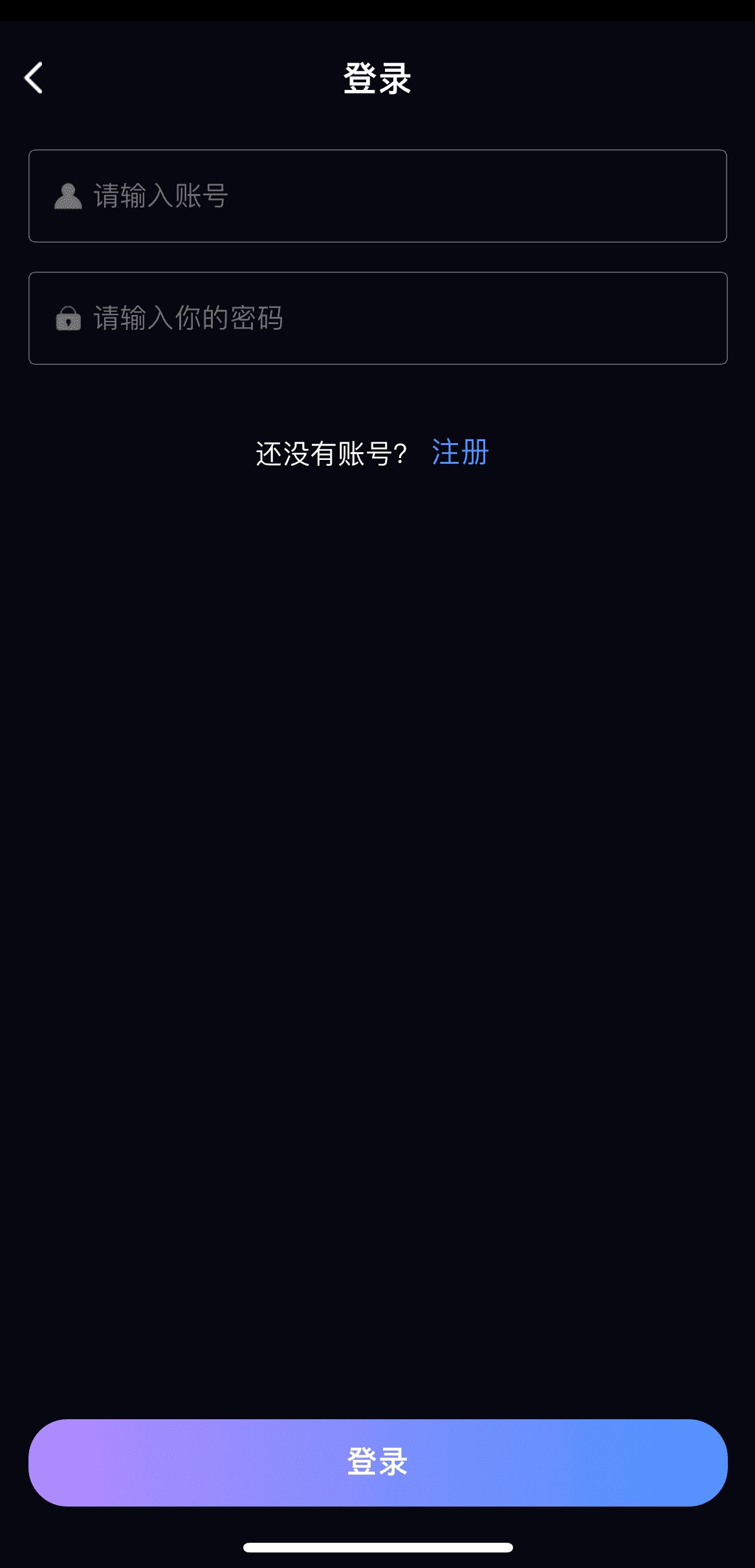 91PO官网客户端深色主题登录注册表单界面