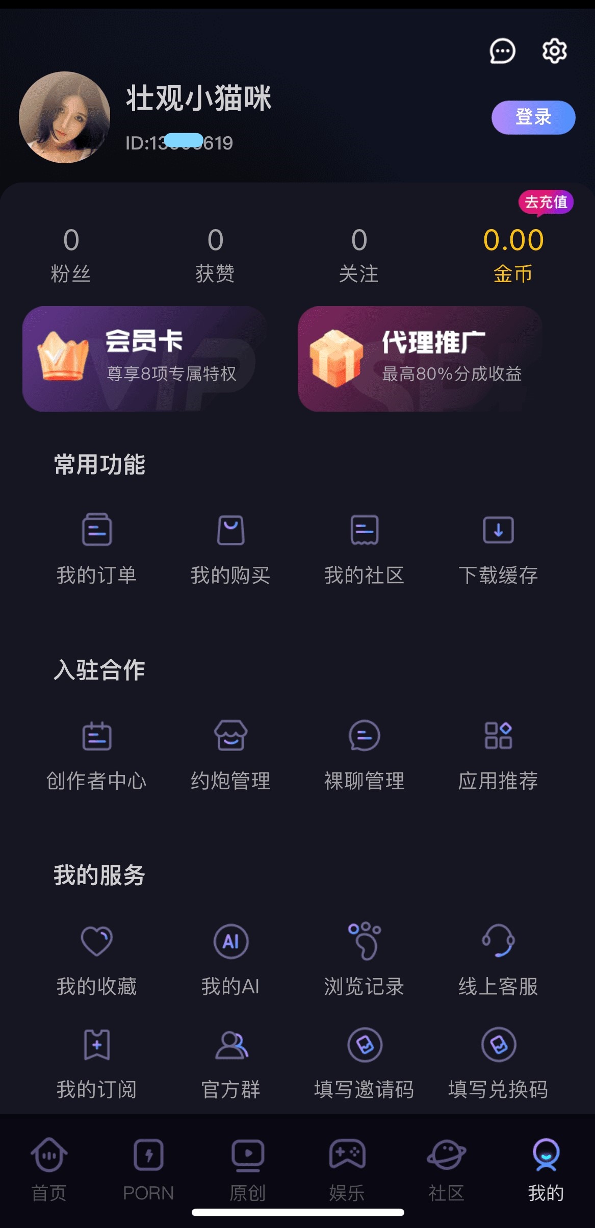 91PO传媒个人中心金币余额与历史收藏管理面板