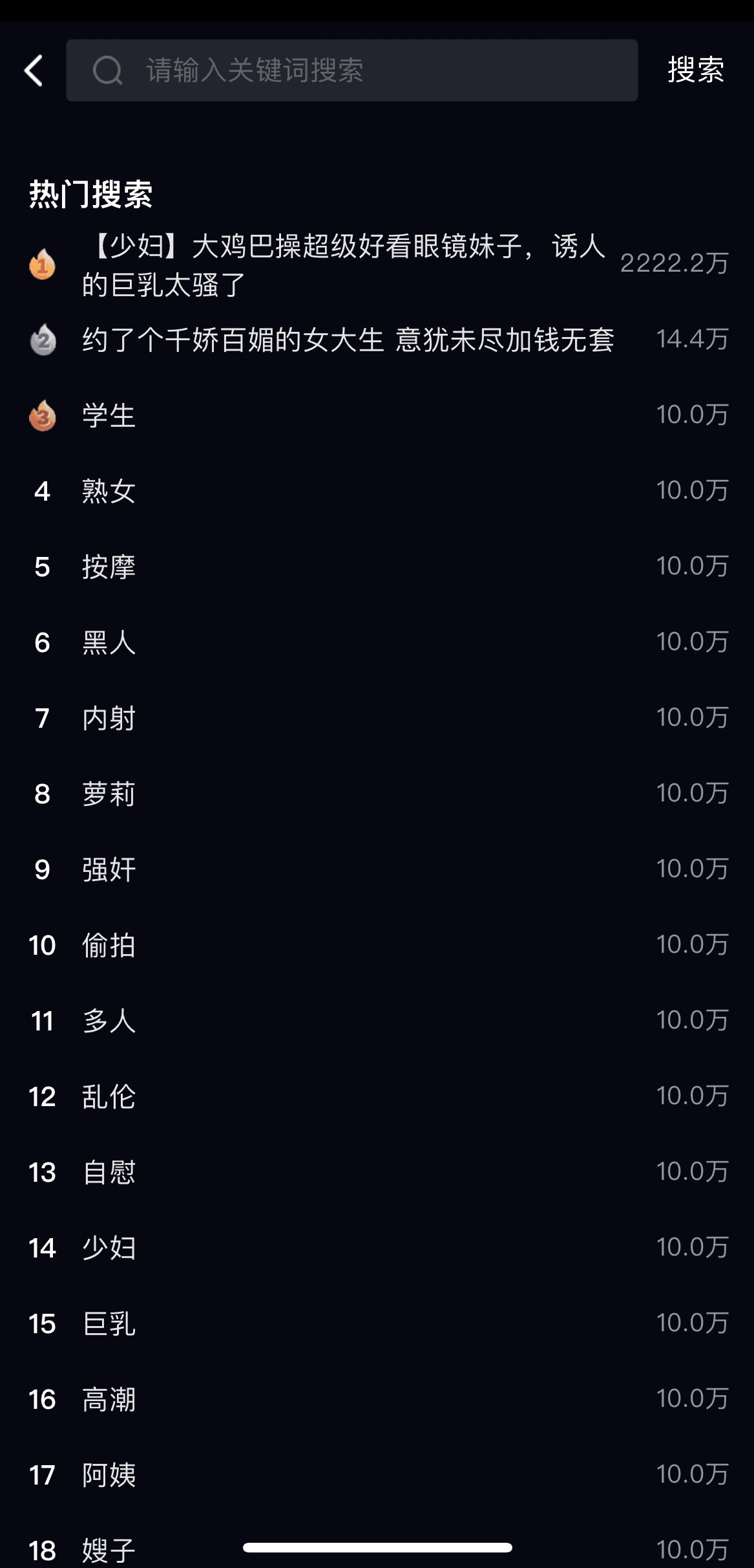 91POAPP内置搜索引擎热门标签快捷检索入口